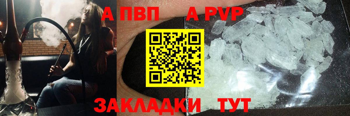 APVP Соль Волгоград