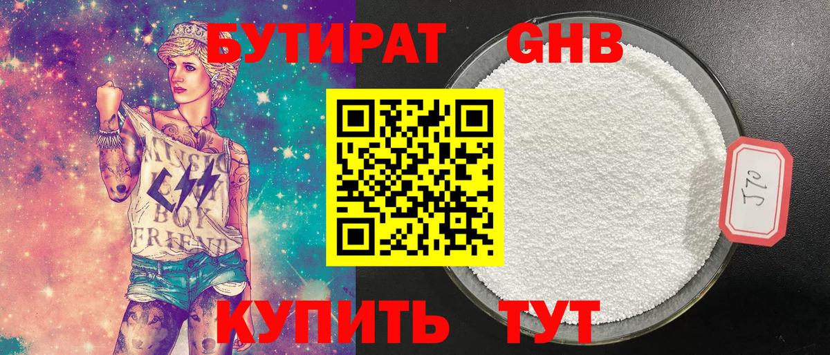 БУТИРАТ 99%  Вход с VPN  Волгоград 