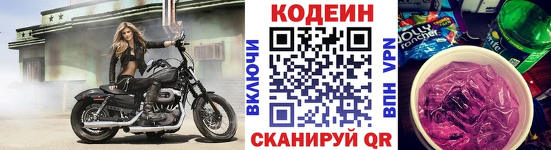 Кодеин Purple Drank  Волгоград 