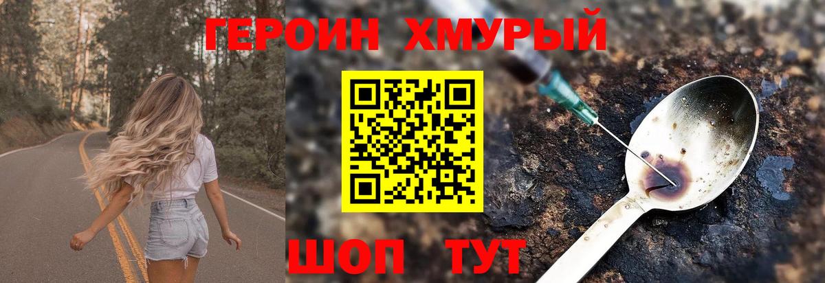 Волгоград  Героин Heroin  Вход с VPN 