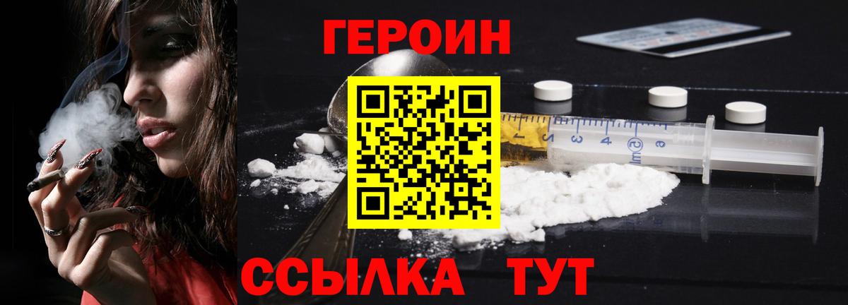 ГЕРОИН хмурый Волгоград