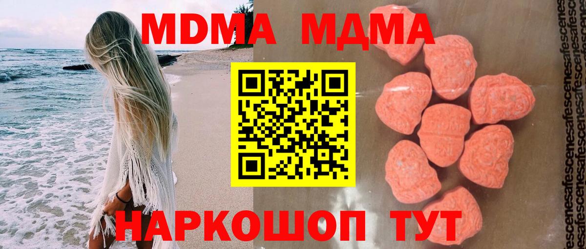 МДМА молли  Вход с VPN  МДМА Molly  Волгоград 