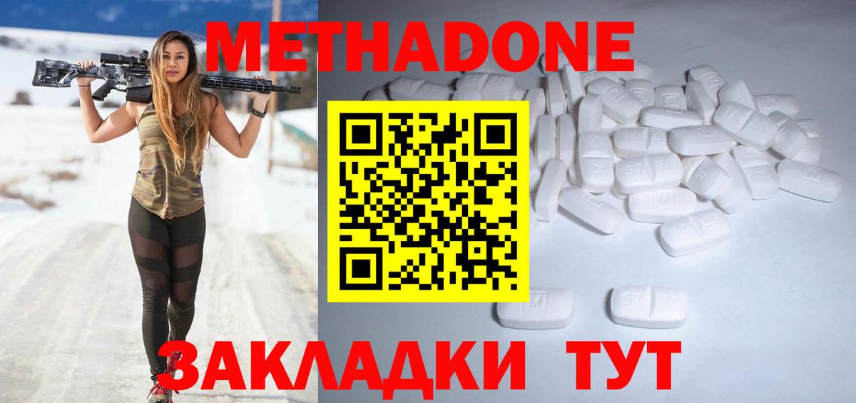 МЕТАДОН белоснежный Волгоград