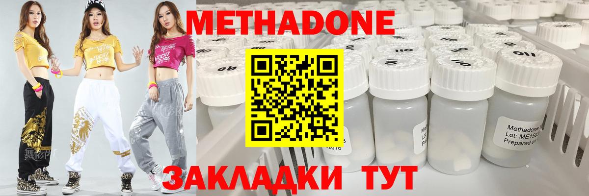 МЕТАДОН кристалл  Метадон VHQ  Вход с VPN  Волгоград 