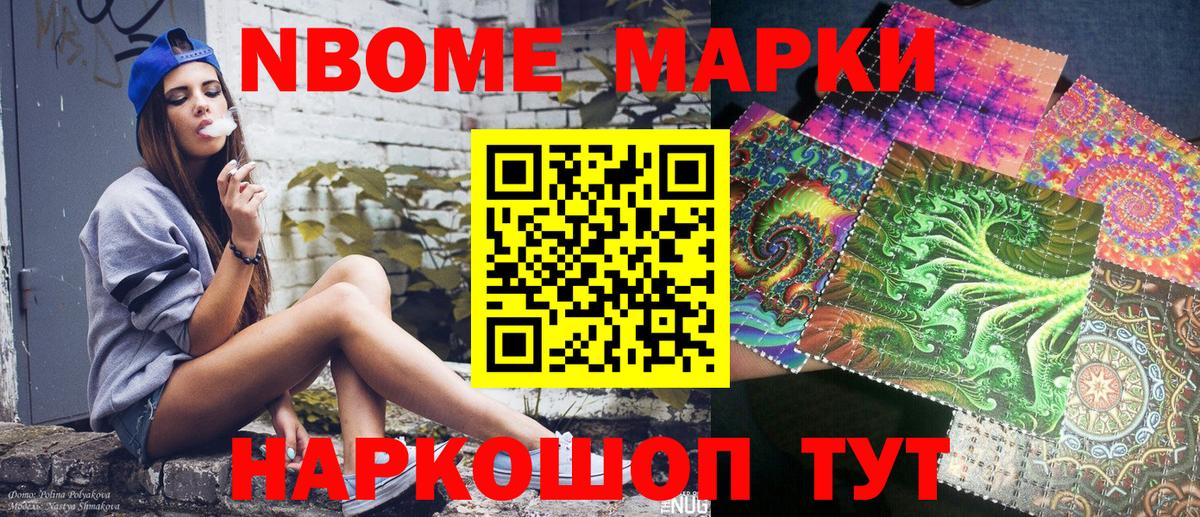 Марки N-bome 1500мкг  Вход с VPN  Волгоград 