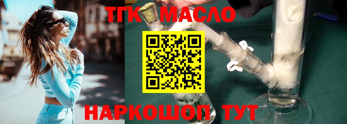 Дистиллят ТГК вейп с тгк Волгоград